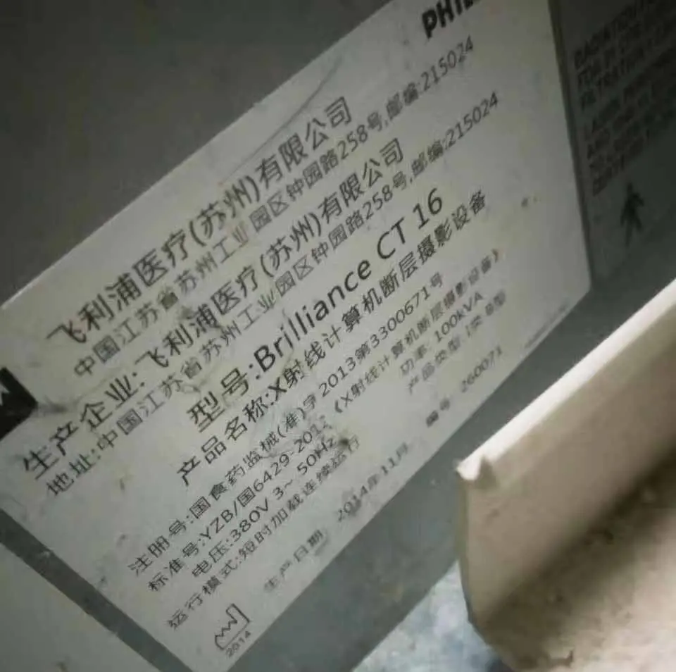 Philips Brilliance CT 16 equipment nameplate with 100kVA device input requirement